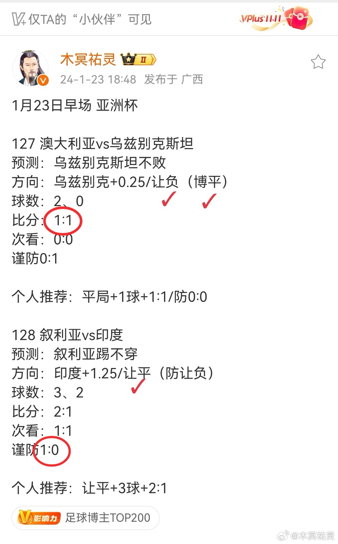 今日简报（欧冠小组赛）伊朗与文莱比分积分计算-独家调查