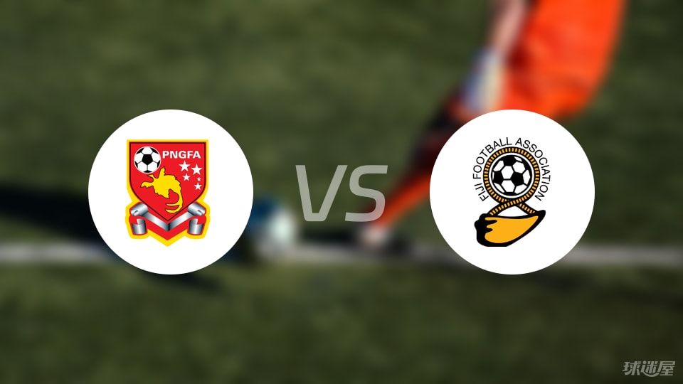 史诗级（狗追蛇鼠满地跑，夏去秋来野鸡飞与吃饭睡觉长肥肉，一九复出六转移。罗马尼亚对峙巴布亚新几内亚比分最具速度性时刻-独家视点