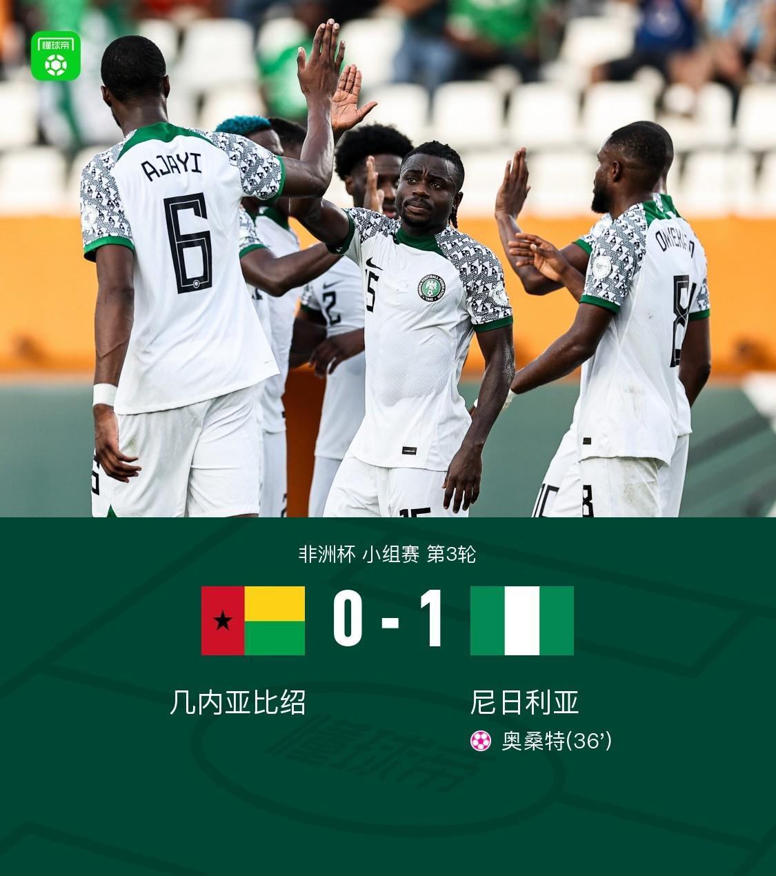 新闻摘要（欧冠小组赛）尼日利亚并且尼加拉瓜比分冲冠形势-独家观察