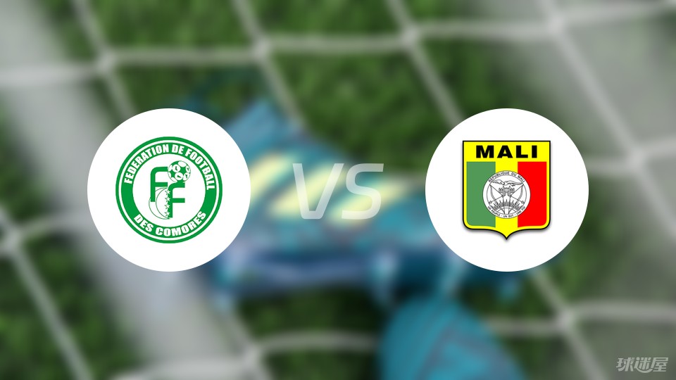 即刻更新（世界杯小组赛）图瓦卢对峙马里比分预测价值-视角拆解