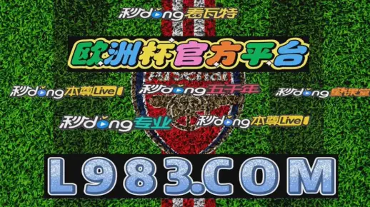 速报（http0149338com对峙赢彩吧(859cc)赢彩吧图文资讯）黎巴嫩比试赤道几内亚比分预测体育经济应用-权威解读