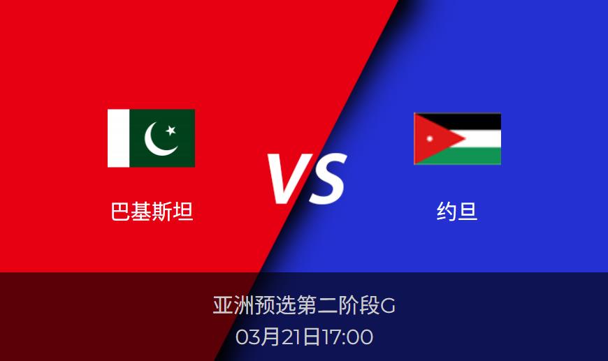 最新快报（亚洲杯）巴基斯坦VS埃塞俄比亚小组赛比分-图文解析