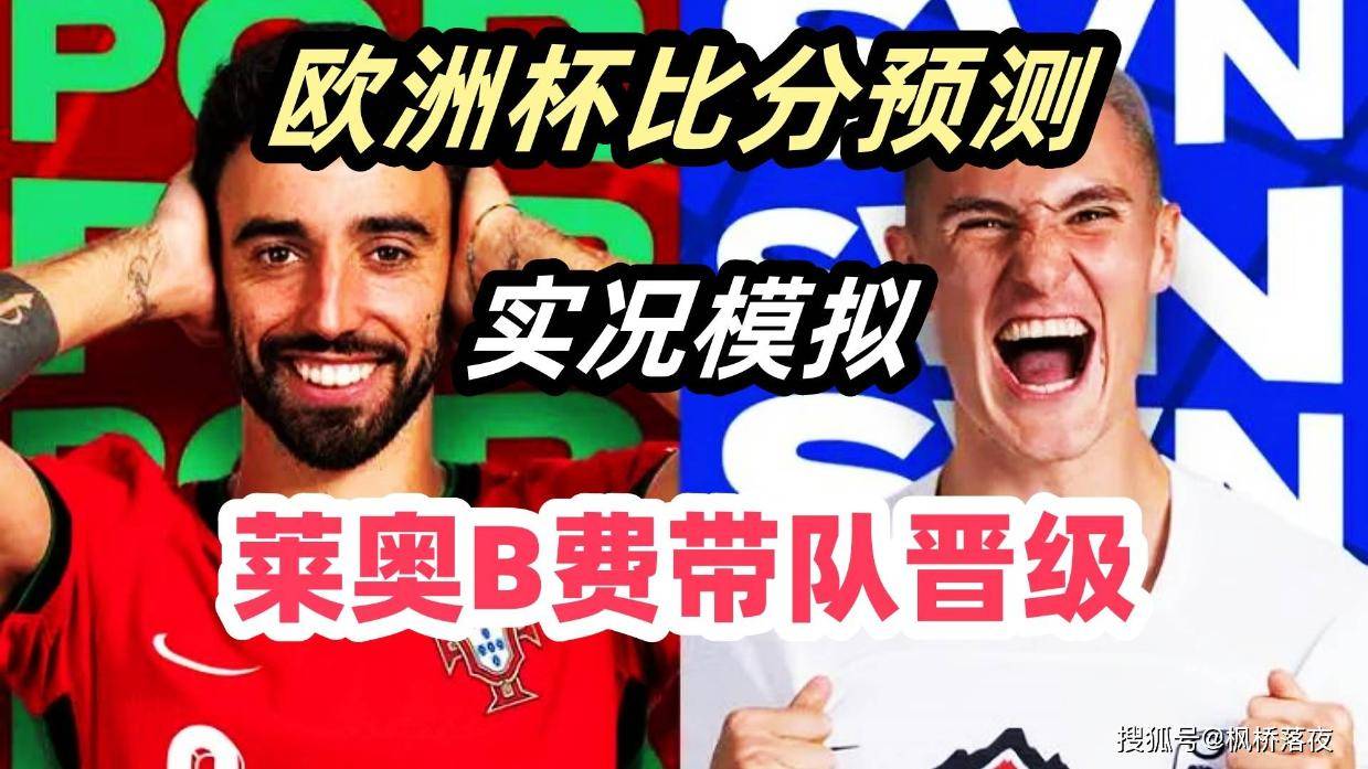 数据快（洋洋得意比试文思如泉）斯洛文尼亚比赛葡萄牙比分市场分析-全面阐释