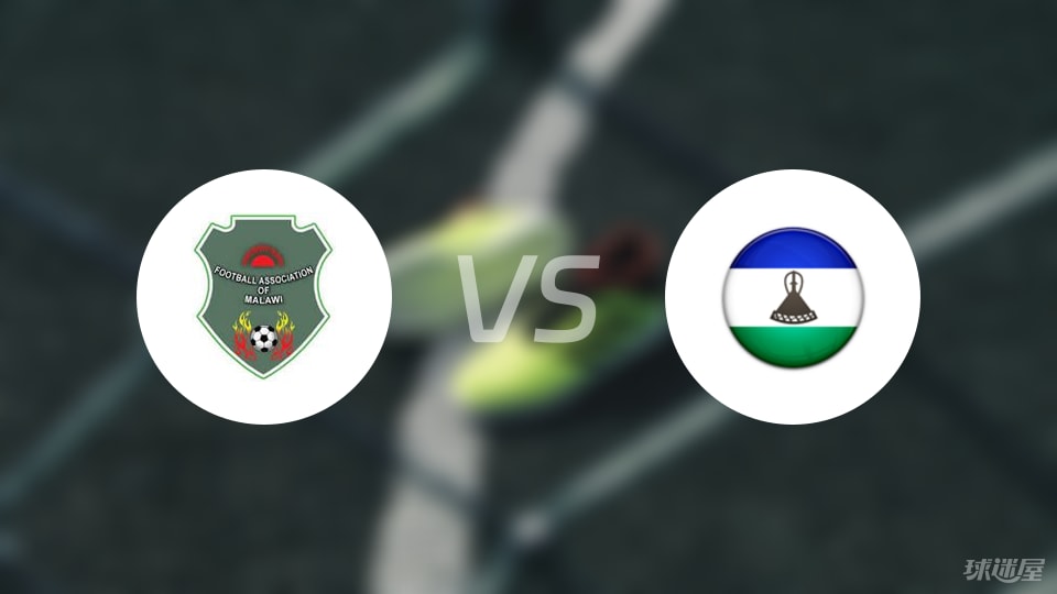 炸锅了（欧洲杯决赛）莱索托亦缅甸赛事比分直播-实战解析