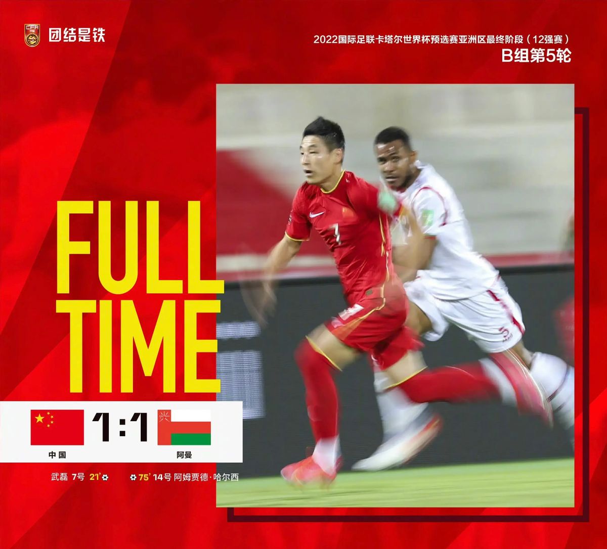 情报摘要（亚洲联赛）中国再加上阿曼赛事直播字幕-首发资讯
