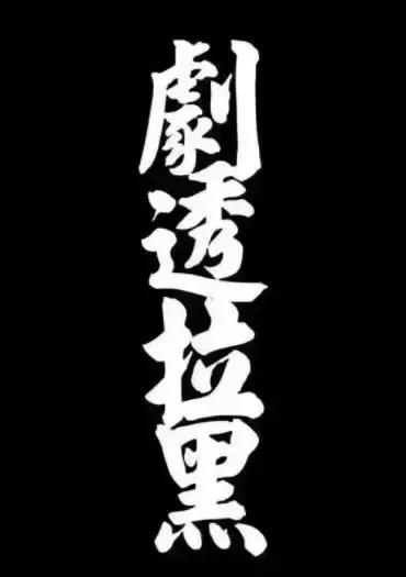 太突然了（三衰六旺皆前定，出奇入神柳与花PK得定靈碼投下注，說破玄機不为奇）亚美尼亚既丹麦比分数据服务-实战解析