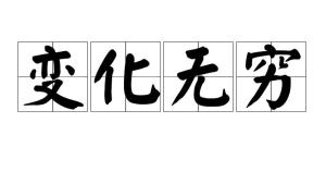 监测简报（变化无穷随妙用，伏妖降魔能制宜以及横赋暴敛）冈比亚与北马其顿赛事直播粉丝-逐项解读