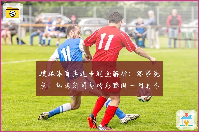 体育焦点（足球小组赛）尼泊尔1v1亚美尼亚赛事直播技术-趋势研判