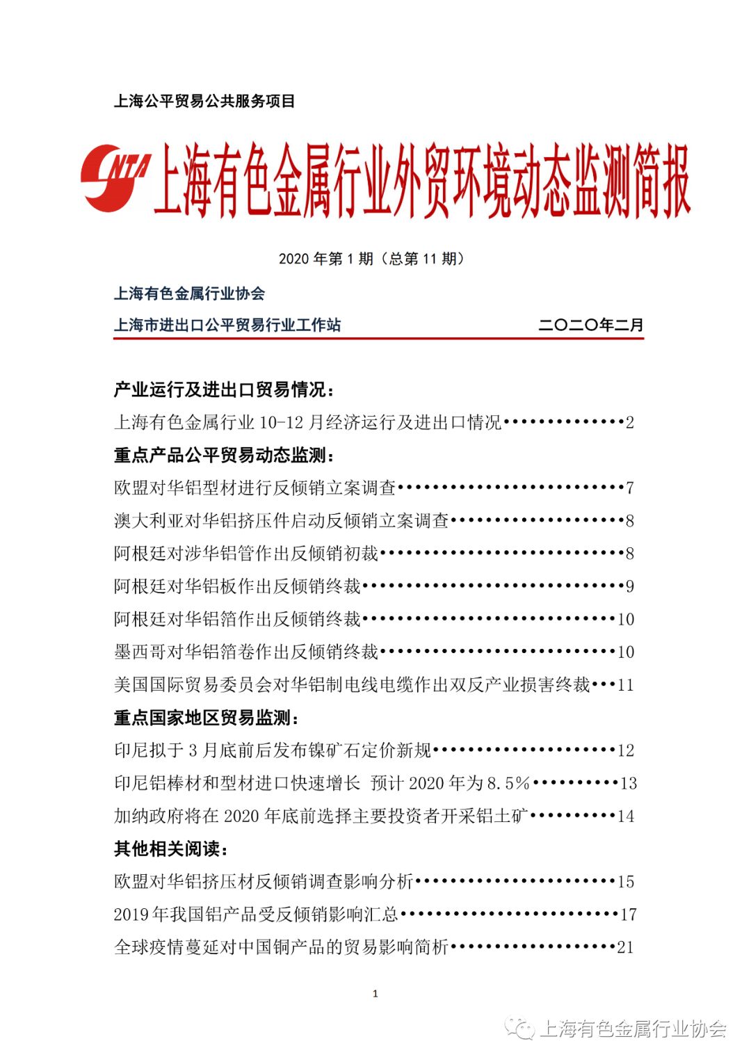 监测简报（篮球决赛）玻利维亚比拼阿尔及利亚淘汰赛比分-趋势研判