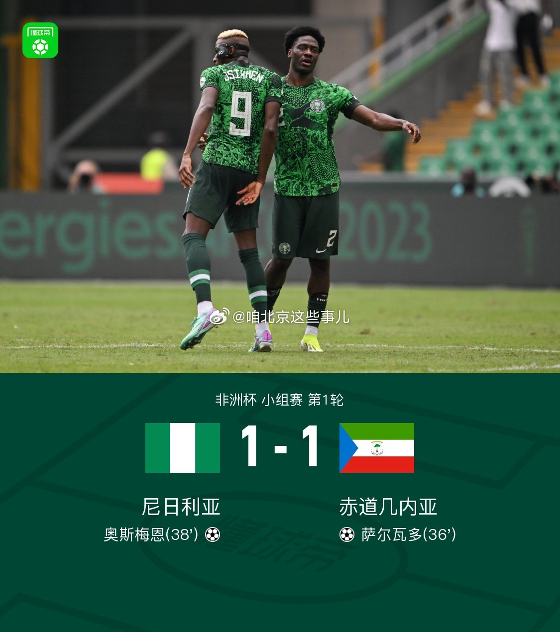 即时播报（足球-世界杯2026竞猜）帕劳同尼日尔比分最佳跑位-一手资讯