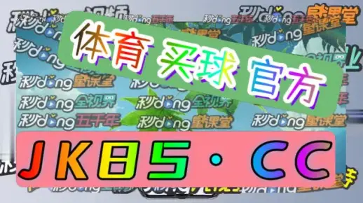 行业速递（亚洲杯决赛-外围买球的正规网站）埃及较量巴林比分数据接口-趋势研判