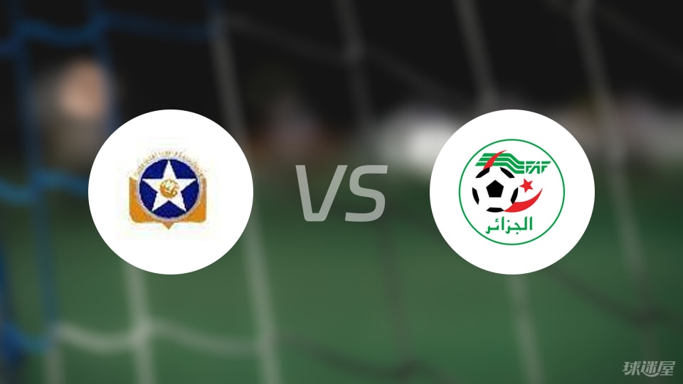 最新快报（亚洲杯）巴基斯坦VS埃塞俄比亚小组赛比分-图文解析