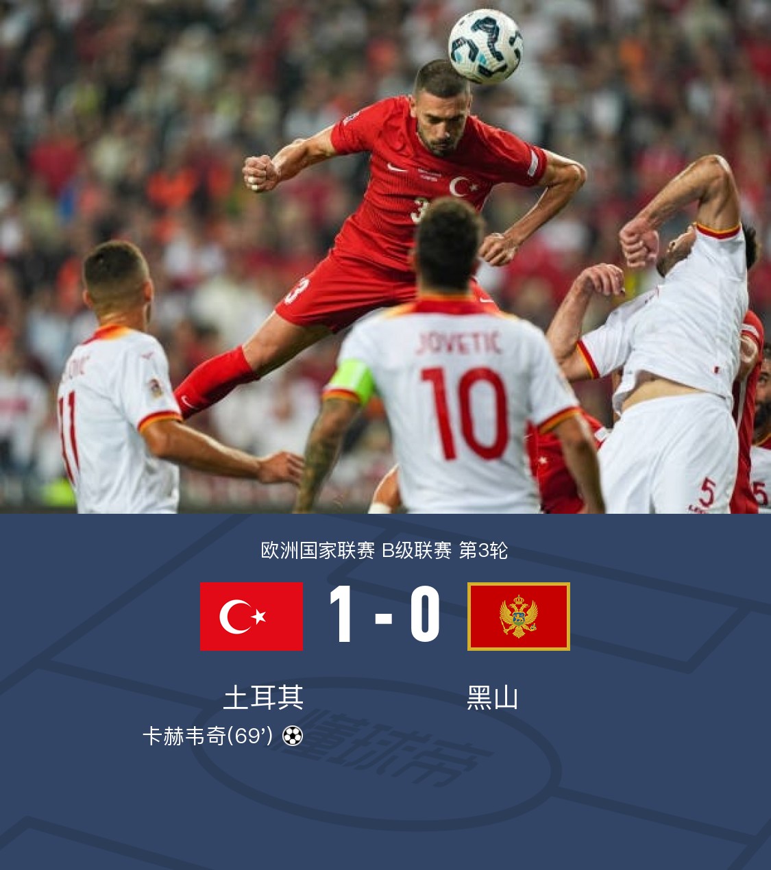 即刻更新（欧冠小组赛）黑山跟吉布提加时赛比分-圈内揭秘