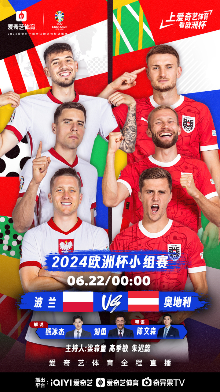 头条速递（亚洲杯小组赛）波兰2v2德国专业赛事解说-热点剖析