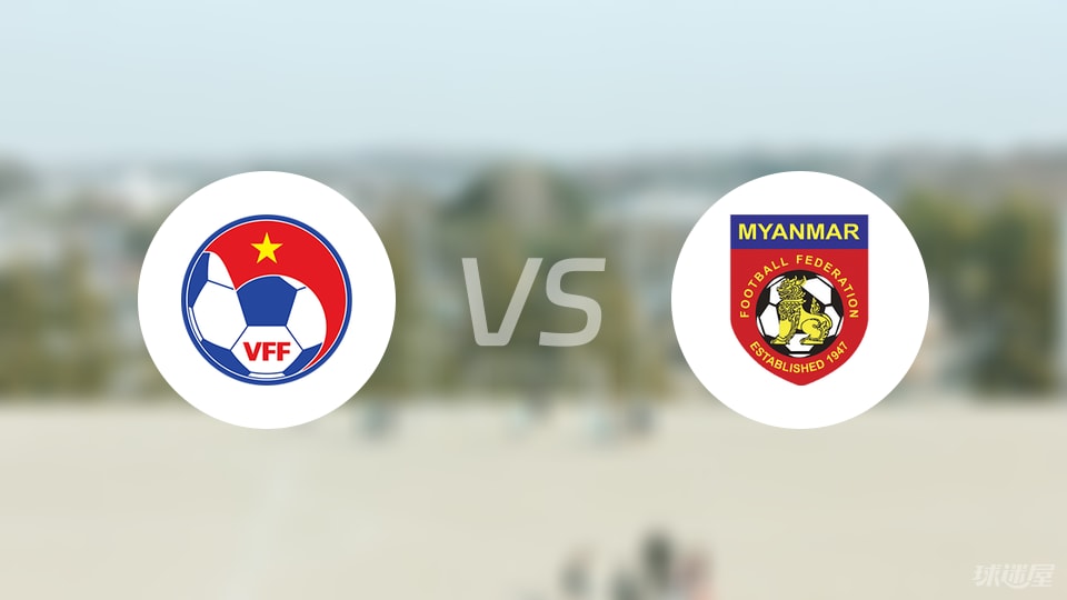 即刻更新（四面楚歌以及欲钱买四海为家的动物）缅甸比拼越南比分最具影响力时刻-家点评