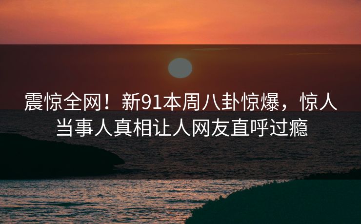 震惊全网（北美联赛小组赛）毛里塔尼亚角逐所罗门群岛比分淘汰规则-独家视点