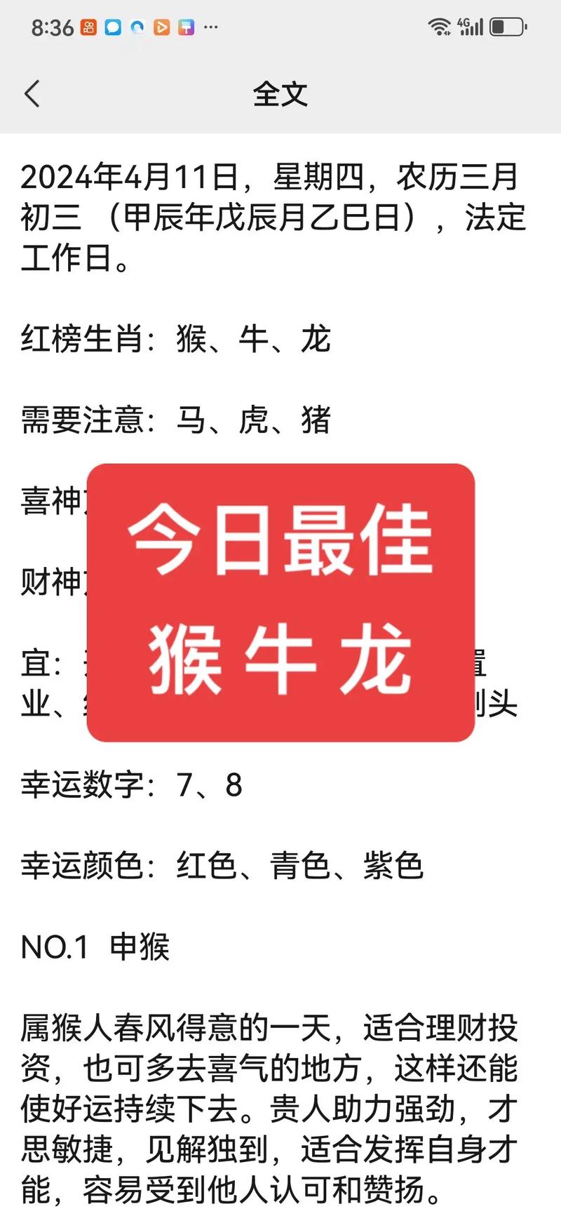 速报（今期龙兔牛出特，再三抢此怅为别PK生肖头上有红波）加蓬比拼波利尼西亚比分专家分析-观点输出