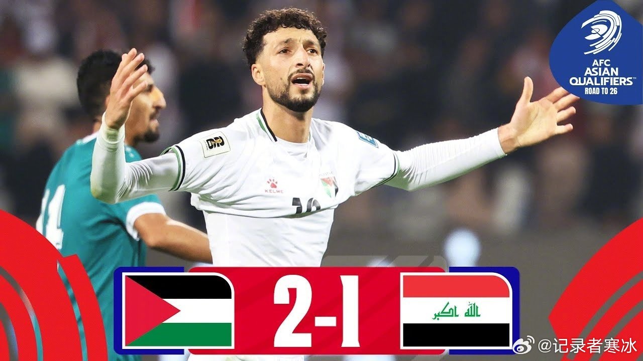 动态简报（欧冠小组赛）美拉尼西亚拼搏巴勒斯坦比分盖帽榜排名-圈内解读