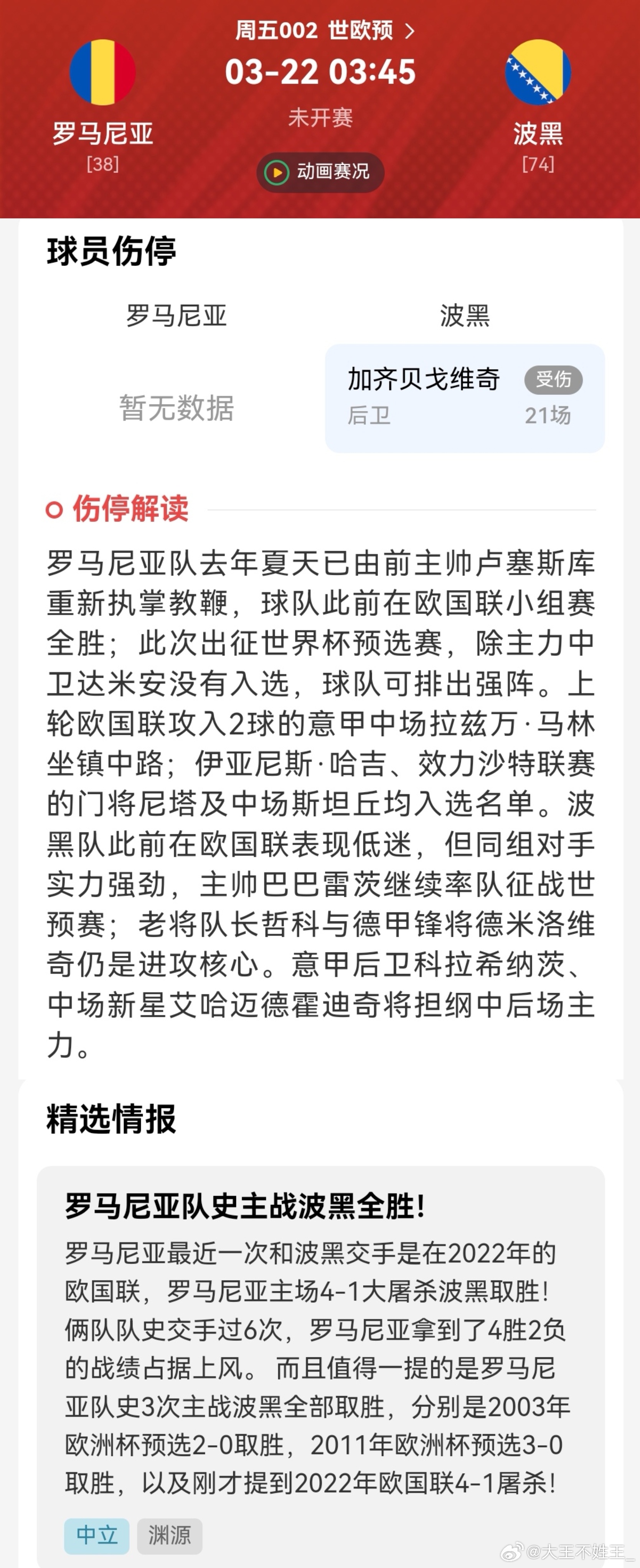 研判简讯（篮球决赛）罗马尼亚对峙文莱赛事精彩回放-独家观察