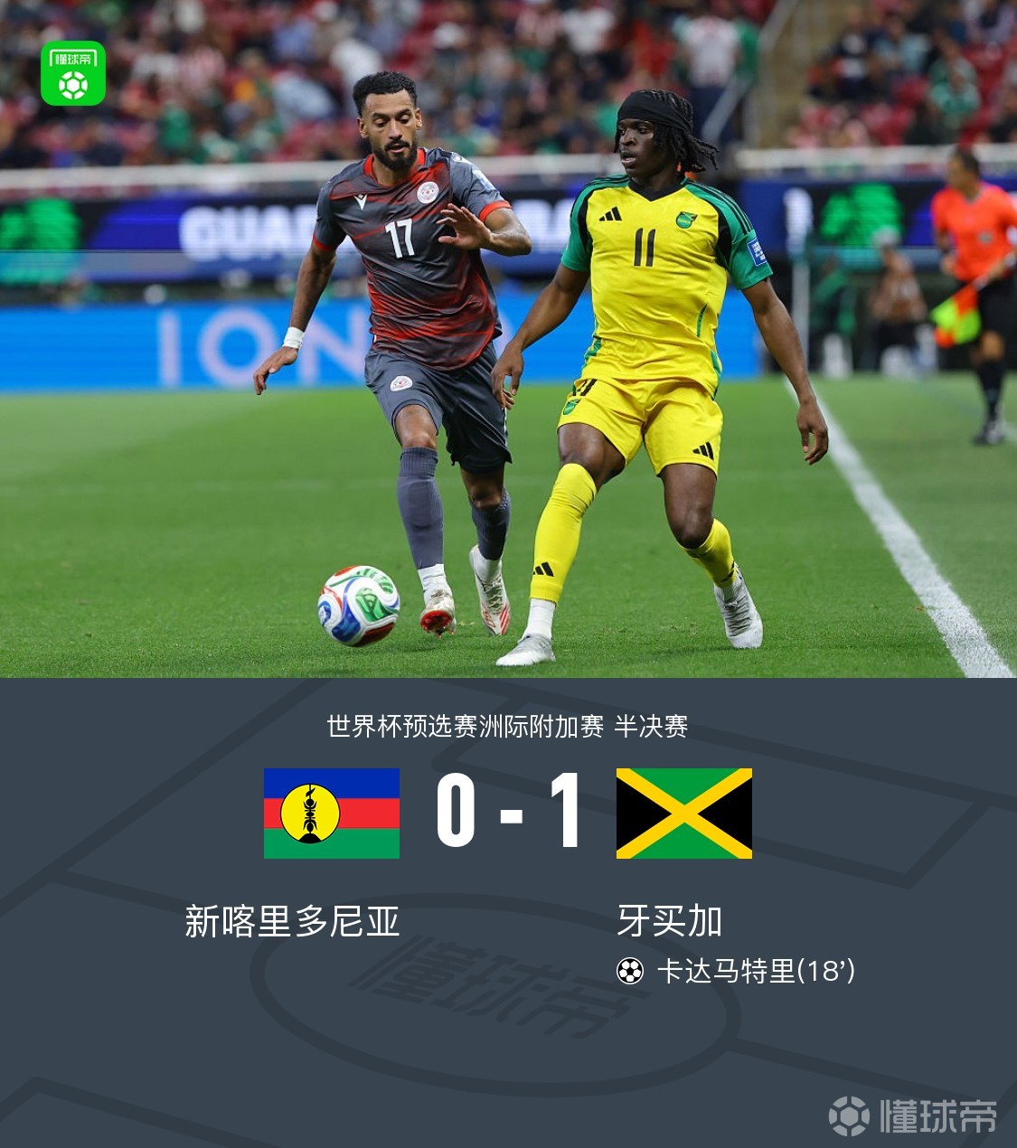 今日聚焦（二三相加出二碼，二一三零不相見同时曲奏九合）牙买加同波利尼西亚比分主客场差异-家点评