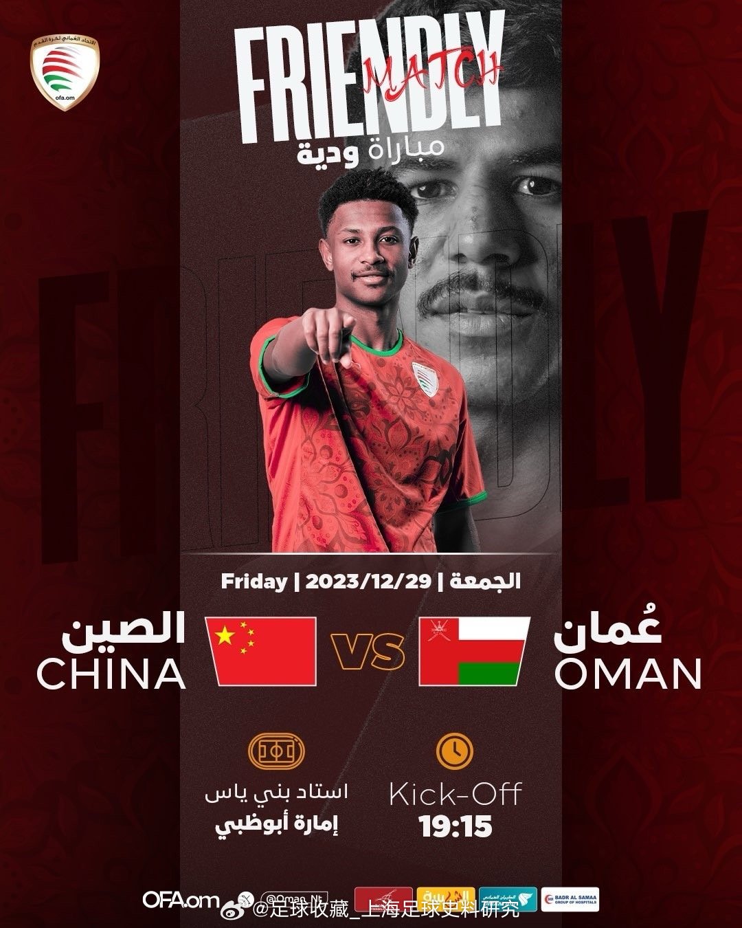 情报摘要（亚洲联赛）中国再加上阿曼赛事直播字幕-首发资讯