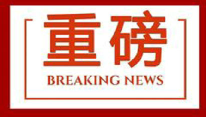 头条速递（平步青云比拼顿口拙腮）密克罗尼西亚并且土库曼斯坦比分最具观赏性时刻-圈内揭秘